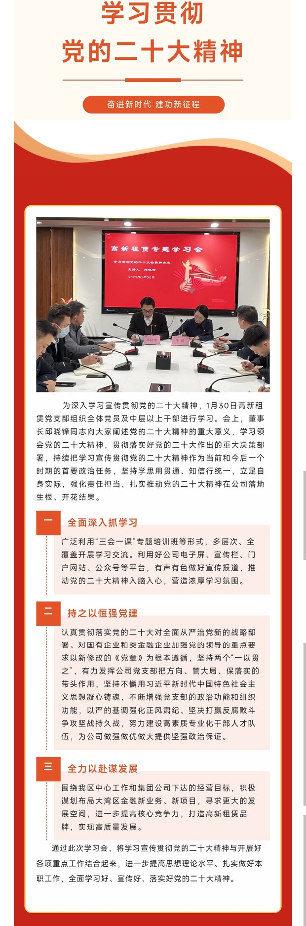 高新區(qū)租賃開展專題學(xué)習(xí)會.jpg